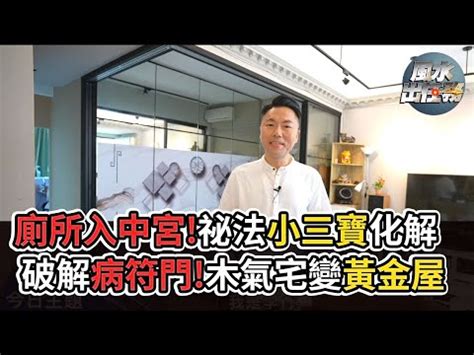 廁所在房子中間如何化解|【廁所在房子中間如何化解】廁所在房子中間怎麼化。